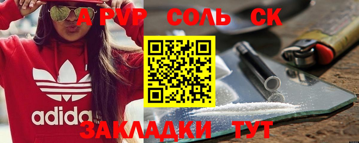 A-PVP кристаллы Ейск