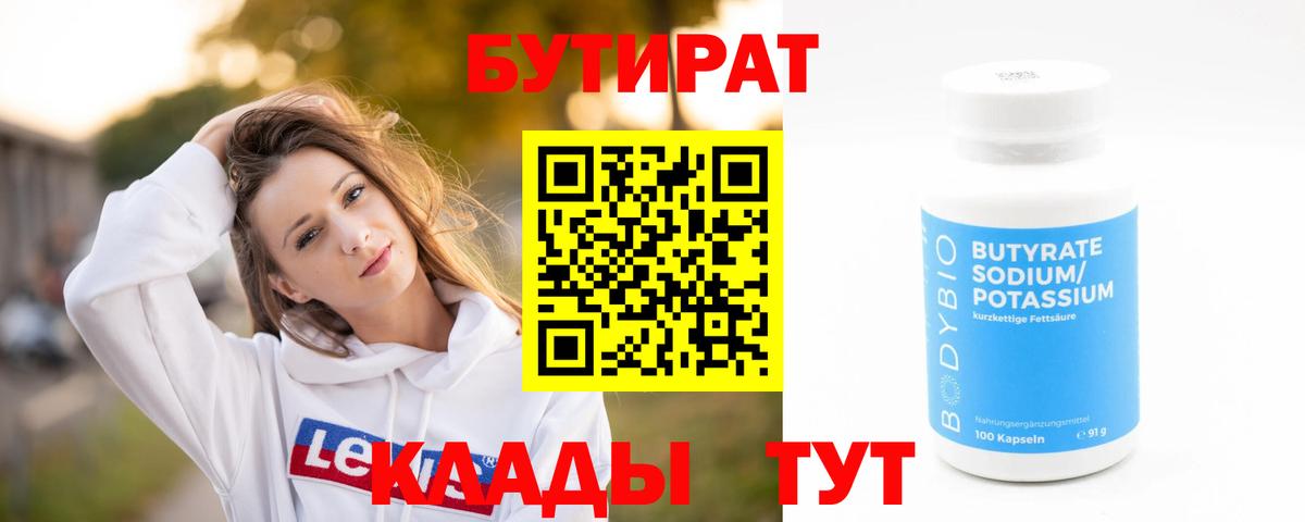 Ейск  БУТИРАТ GHB  Вход с VPN 