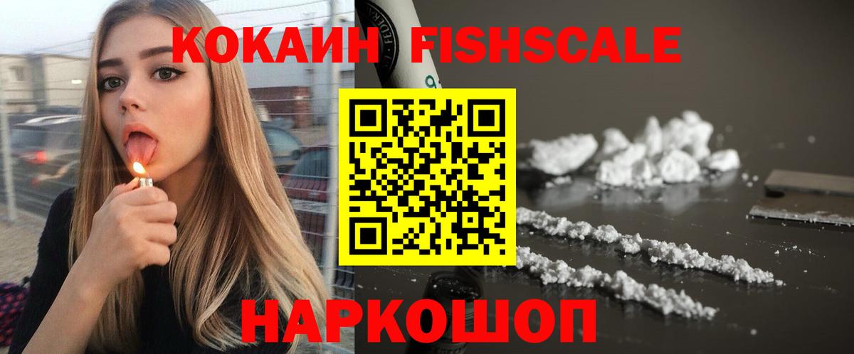 Cocaine  Кокаин FishScale  Ейск  Вход с VPN  КОКАИН Columbia 
