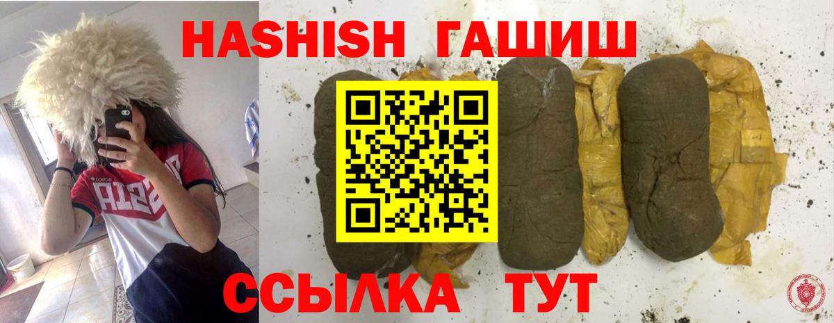 Гашиш убойный  ГАШ Premium  ГАШИШ  Вход с VPN  Ейск 