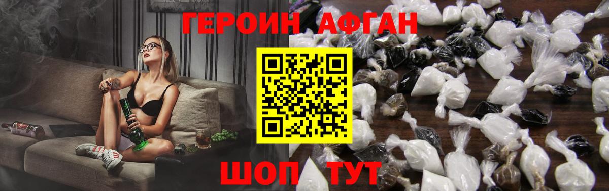Героин хмурый Ейск
