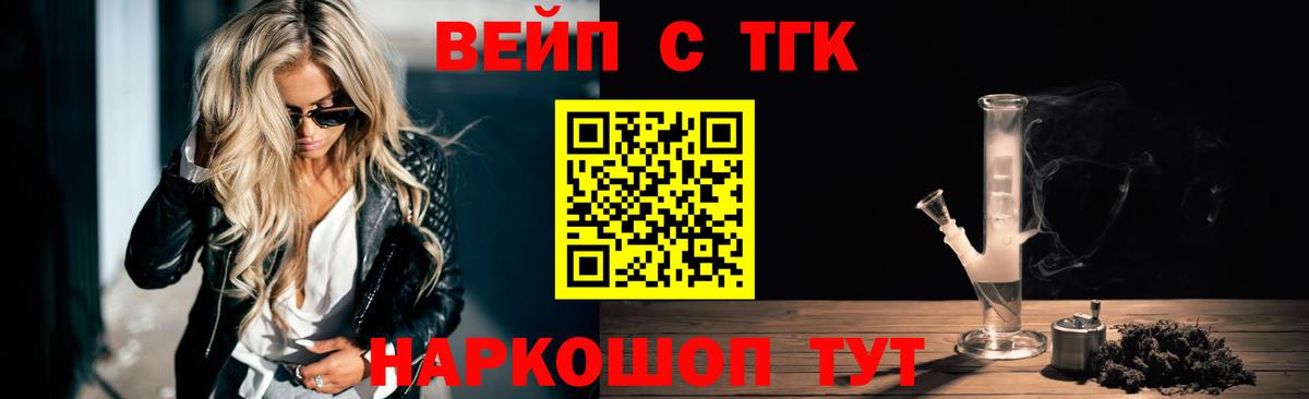 Дистиллят ТГК жижа  Вход с VPN  Ейск  Дистиллят ТГК вейп с тгк 